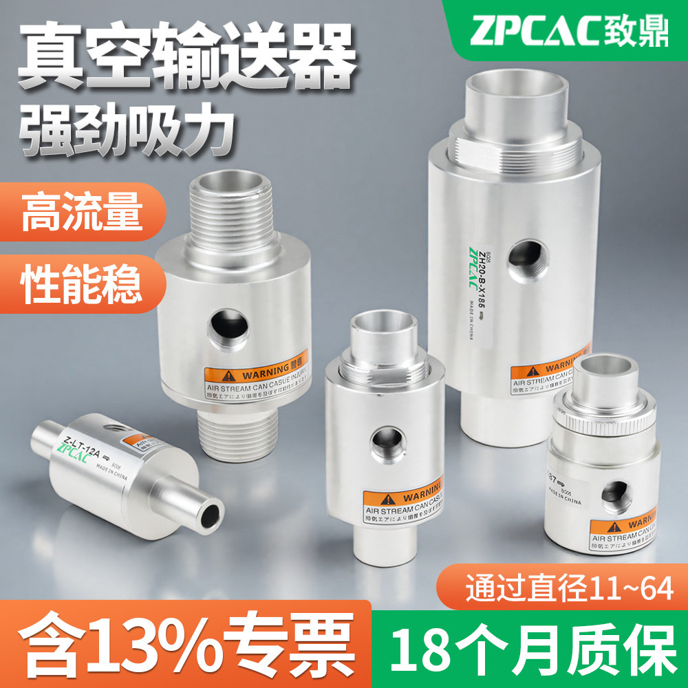 真空输送器发送器气力真空发生器ZH10/20/30/40-B-X185空气放大器,标准件/零部件/工业耗材,真空发生器,淘宝优惠券,粉丝福利购,淘宝优惠卷