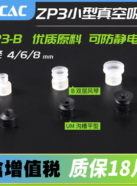 气动真空单双层防静电迷你小型吸盘ZP3-04BS/06BN/08UMN/UMS/B
