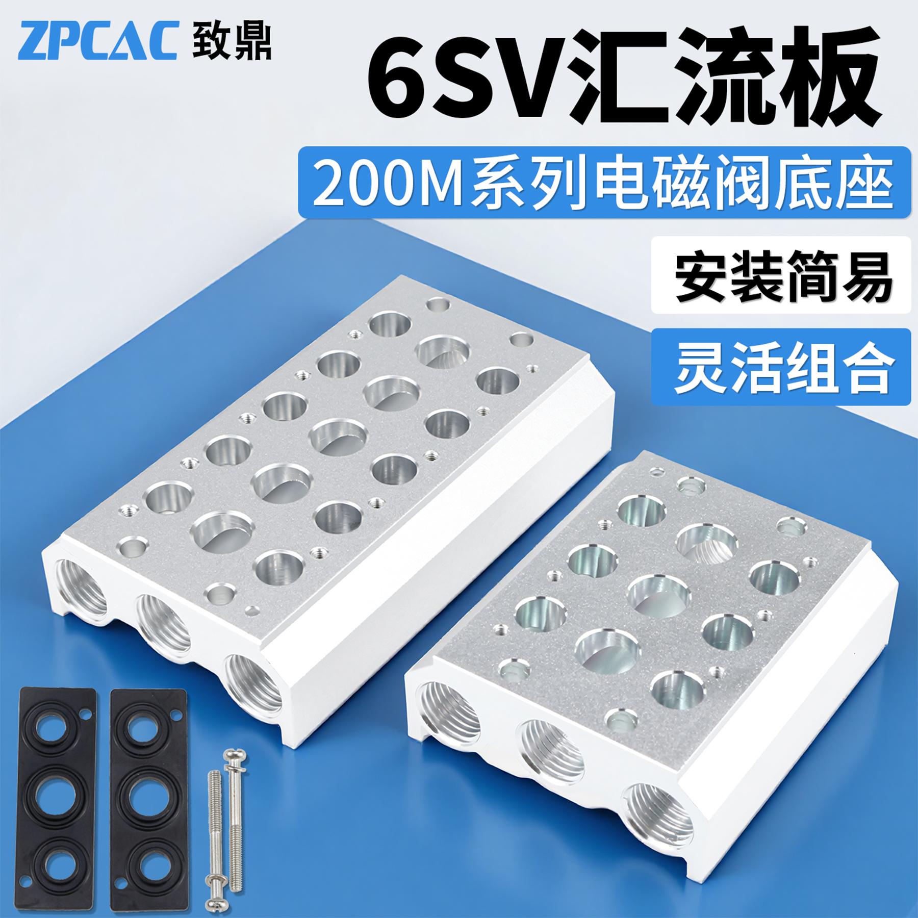 电磁阀汇流板底座6SV210连接板
