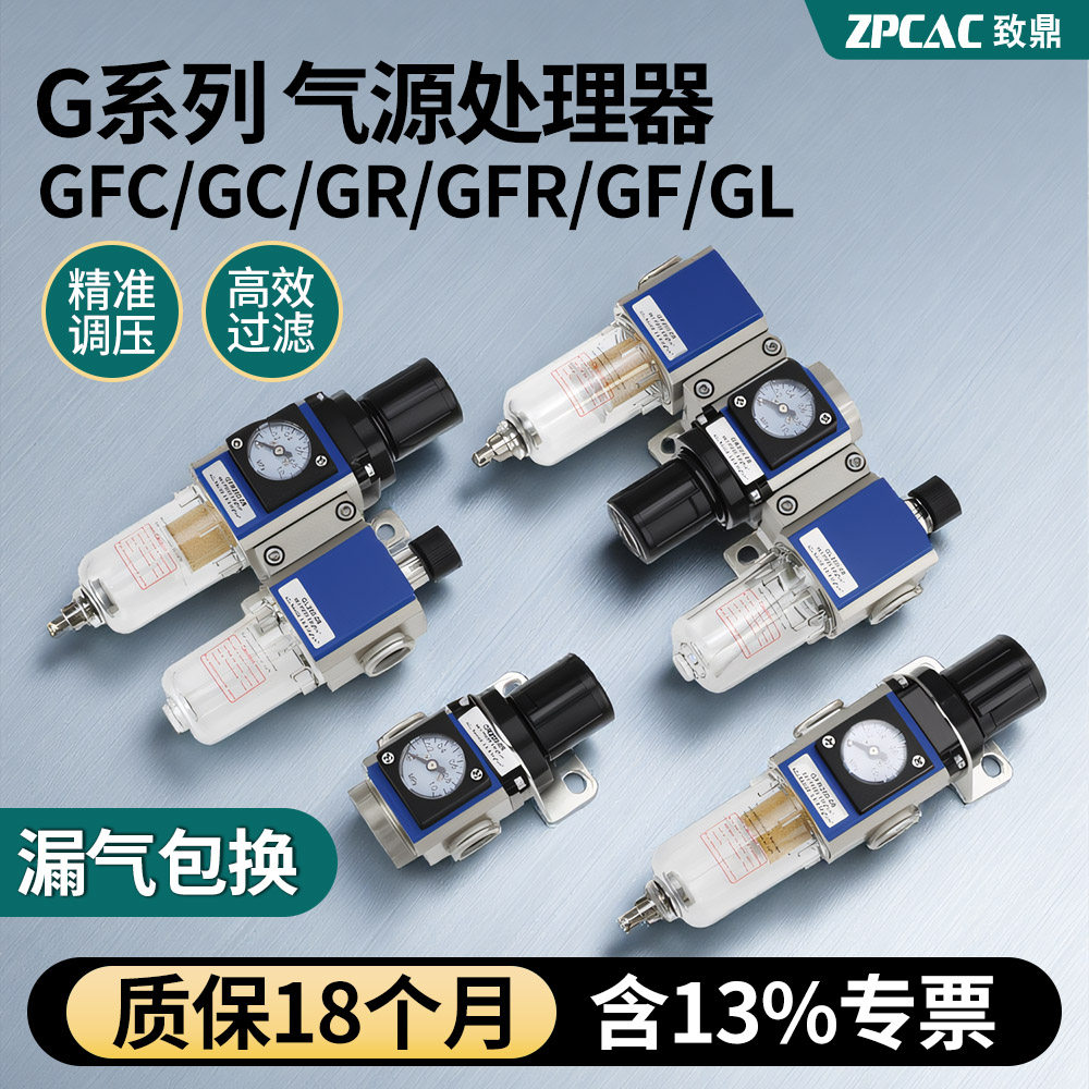 GFR空气压调压阀GC300-10气动三联件GR200-08气源处理器GFC400-15,标准件/零部件/工业耗材,气源处理元件,淘宝优惠券,粉丝福利购,淘宝优惠卷
