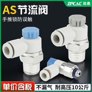 06SA气缸速度控制 气动节流阀AS1201F气管接头调速2201F