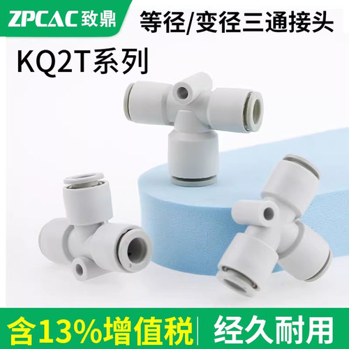 快速接头T型气动配件KQ2T