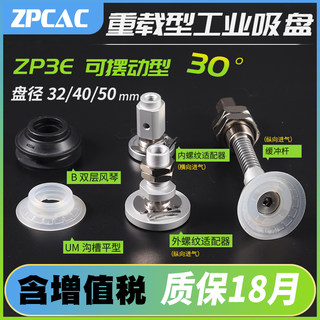 ZPCAC重载工业丁晴真空吸盘ZP3EU-F2-TAL14可摆动TF1-YF2-JB10/30