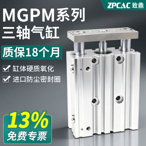 MGPM三轴三杆气缸大推力气缸大全