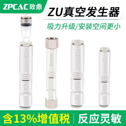 气动管式真空发生器ZU05/07S