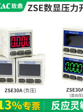 气动数显压力表真空气压传感器ZSE30A/ZSE30AF-01-N-P-L负压开关