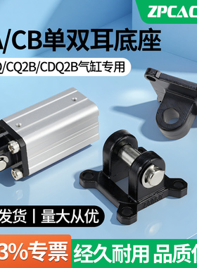 薄型气缸ACQ/CQ2B单双耳CA固定CB底座12/16/20/25/32/40/50/63/80