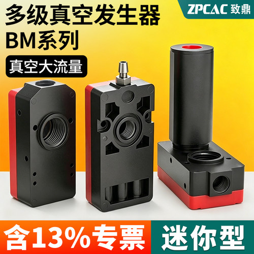 气动大吸力真空发生器BM20-C