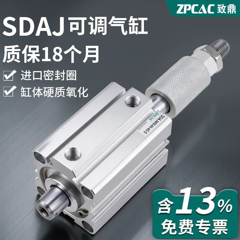 可调行程薄型气缸SDAJ20/25/32/40/50/63/80*20X30X40X50-20/30-S,标准件/零部件/工业耗材,气缸,淘宝优惠券,粉丝福利购,淘宝优惠卷