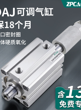可调行程薄型气缸SDAJ20/25/32/40/50/63/80*20X30X40X50-20/30-S