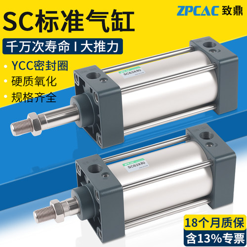 标准气缸大全气动大推力SC系列