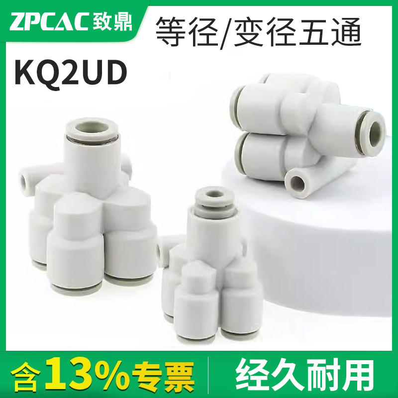Y型五通气动快速接头KQ2UD4/6/8/10/12-00一进四出PU气管四通气嘴