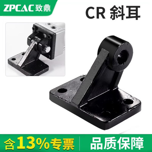SC气缸配件CR斜耳底座