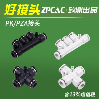 气管快插快速气动接头五通PK4 PK6 PK8 PK10/12四通PZA4/6/8/10