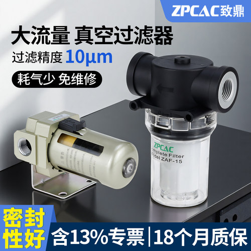 ZPCAC真空过滤器大流量ZAF
