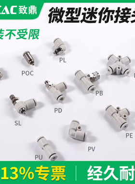 微型迷你接头PC螺纹直通气管POC/PL/SL03/04/06-M3/M5/M6 KJH KJL