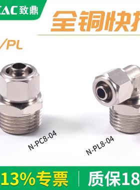 全铜快拧气动气管PC快速快插直通锁铜镀镍接头PL6/8/10/12/16mm