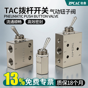 小金井型气动钮子阀TAC-3V/3S/4V手动拨杆型机械开关TAV2-31V/41V