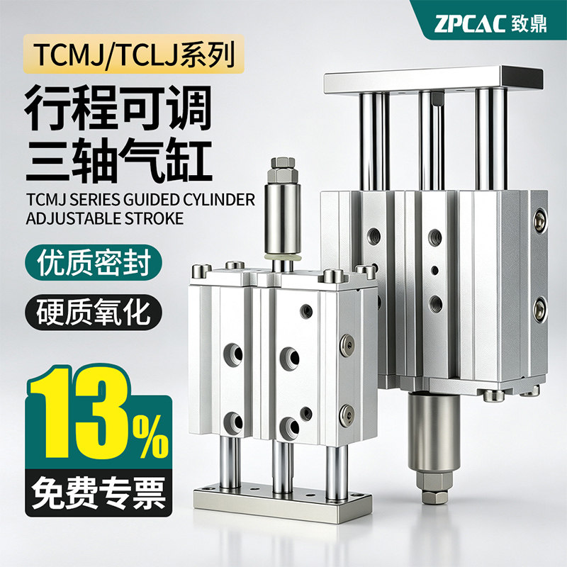 三轴气缸TCMJ12三杆16可调行程TCLJ32气动往复推杆40带导杆气缸