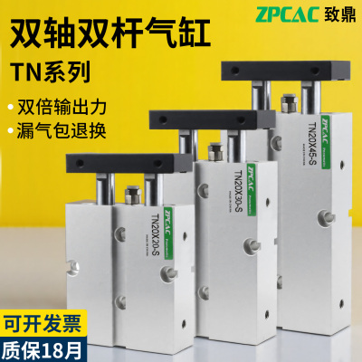 TN双轴双杆气缸小型气动气缸大推力10x16x20x25x32-30*50X75/100S