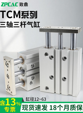 TCM12三轴16三杆20*25气缸32X40/50/63-10S/20S/30S/40S/50S/100S
