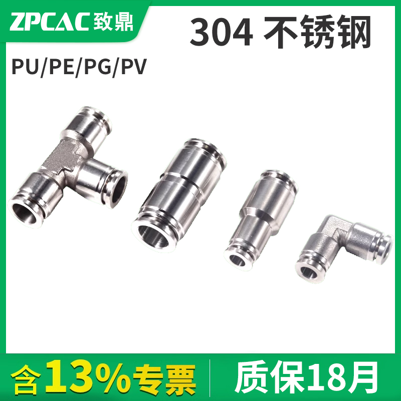 304不锈钢气管直通接头PU/PE