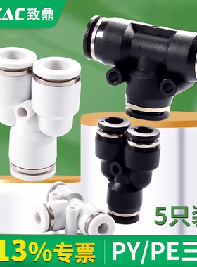 气管T型三通接头PY4/8气动快插接头PE6/10/12/14/16快速接头