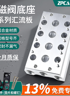 气动汇流板7V0510电磁阀连接0500M/100M/200M底座2F3F4F6F12F20位