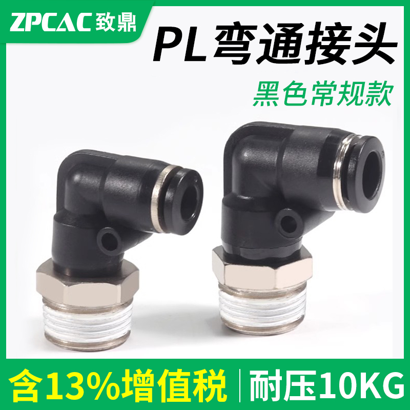 弯头PL气管接头【优质工程塑料】