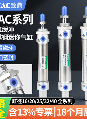 不锈钢迷你缓冲气缸MAC16/20/25/32/40*50-75X100-150X175*200SCA