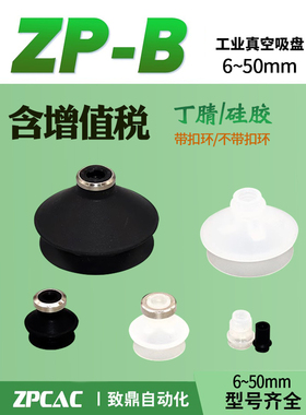 工业真空吸盘气动ZP06BN/08BS/10/13/16/20/25/32/40/50BS含扣环