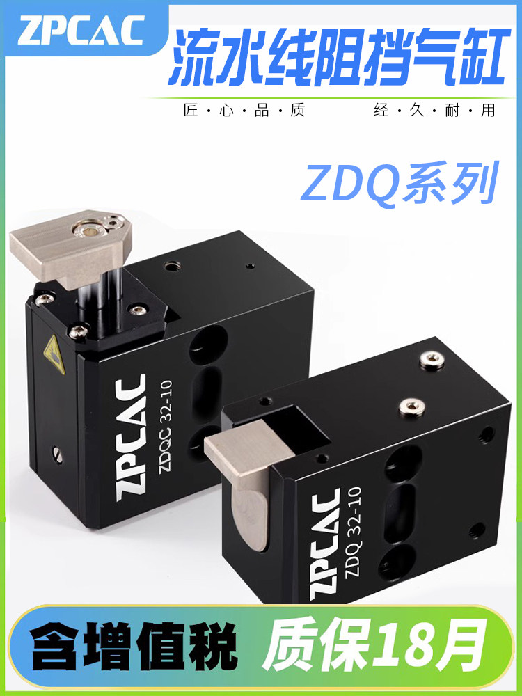 自动化流水线阻挡气缸ZHQ-20倍速炼托盘限位止动器ZDQ32-10挡停器