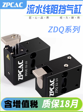 自动化流水线阻挡气缸ZHQ-20倍速炼托盘限位止动器ZDQ32-10挡停器