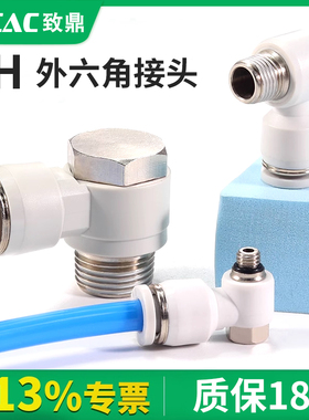 气动外六角气管接头PH6-01/8-02/10-03/4-M3-M5/12/16-04直角弯头