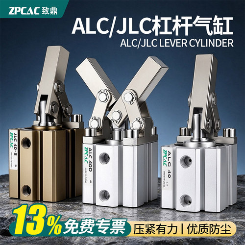 JLC/ALC杠杆气缸夹紧下压