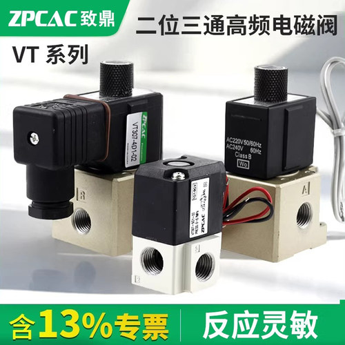 高频电磁阀VT307系列