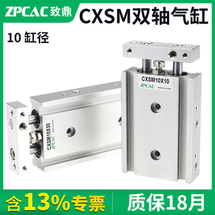 双杆气缸小型气动TR双轴汽缸CXSM10-15*20X25/30/40/50/75/100-S