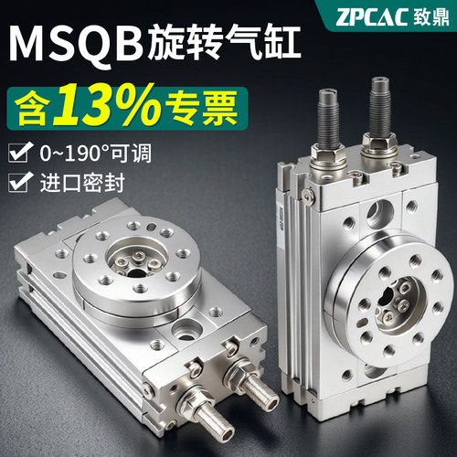 MSQB气动旋转摆台气缸