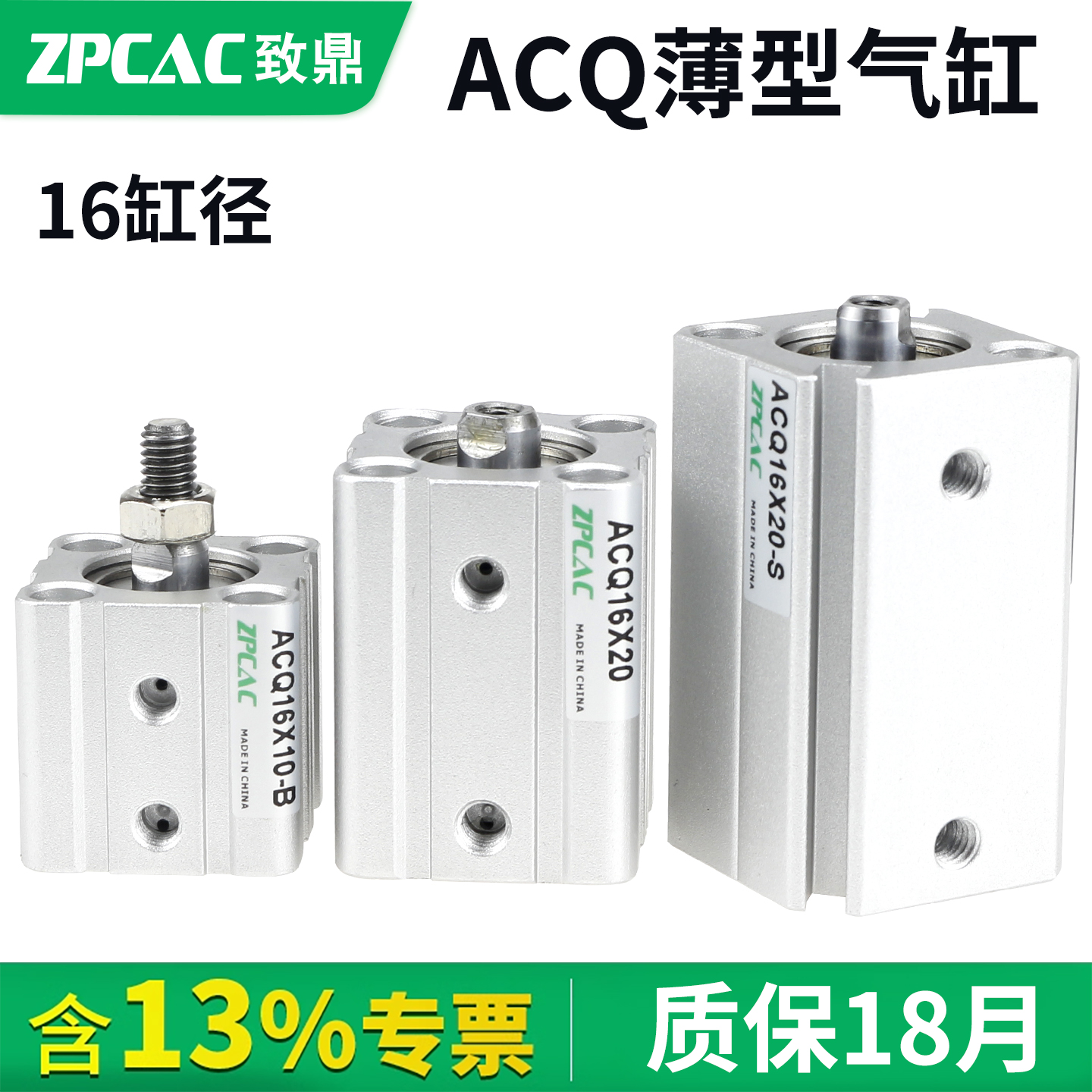 ACQ薄型气缸16缸径系列