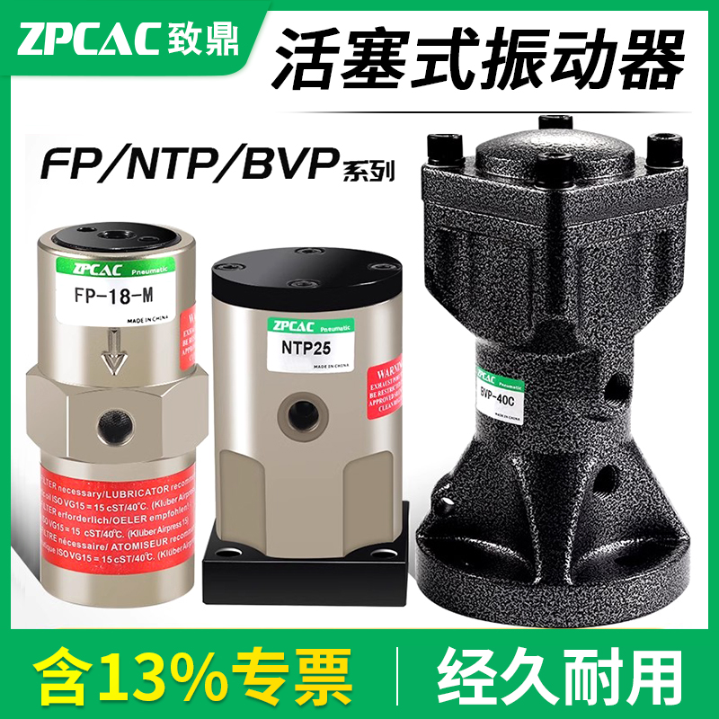 BVP气动活塞式振动器FP【ZPCAC】