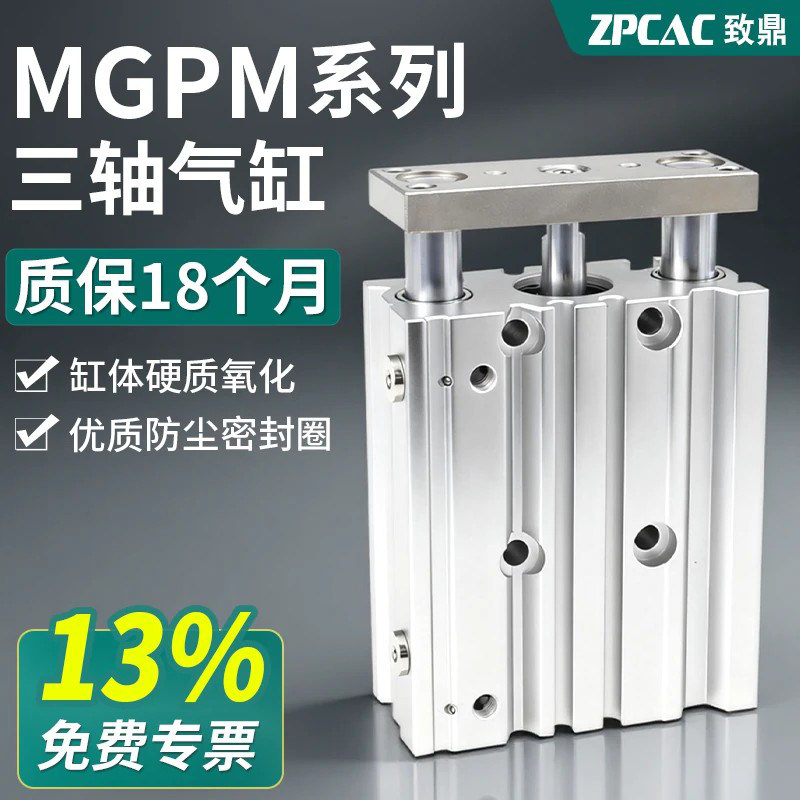 MGPM三轴气缸12/16/20带导杆三杆气缸小型气动25/32/50/63大推力