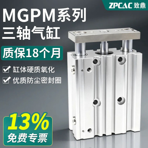 MGPM三轴三杆气缸大推力气缸大全