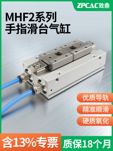 MHF2-8D气动12D导轨小型16D滑台平行20D手指气缸D1/D2/D1R气爪D2R