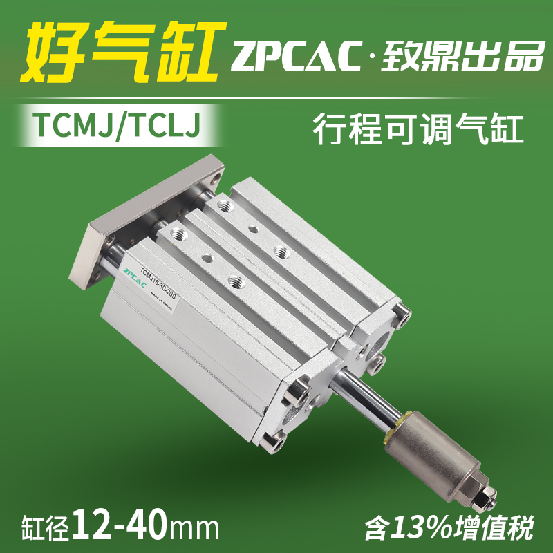 三轴导杆气缸TCMJ/TCLJ可调行程