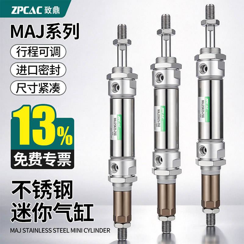 可调行程不锈钢迷你气缸小型气动MAJ16/20/25/32-50/75/100/150-S