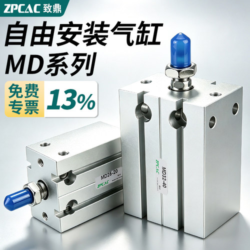 ZPCACMD小型自由安装气缸
