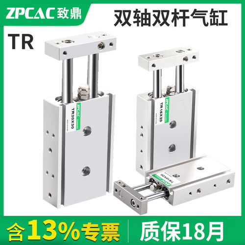 双轴双杆小型气动气缸TR6/10/16/20/25/32-10-40*50X75/125*200-S