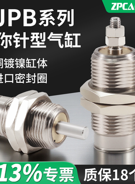 微型单动针型外螺纹单作用迷你小气缸CJPB6X10X15-5*10X15X20-B