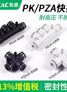 气管快插快速气动接头五通PK4 PK6 PK8 PK10/12四通PZA4/6/8/10