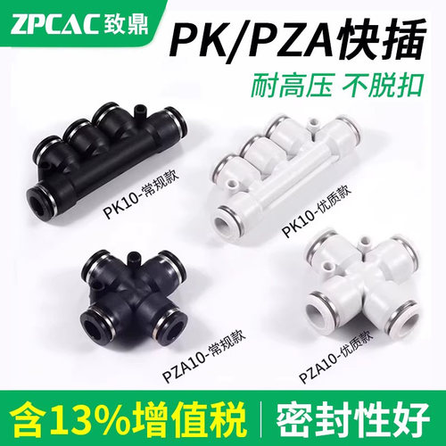 气管快插快速气动接头五通PK4 PK6 PK8 PK10/12四通PZA4/6/8/10 - 封面